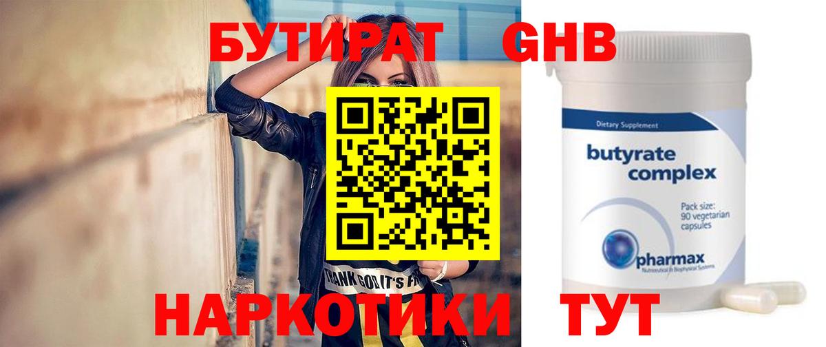 Бутират вода Вологда