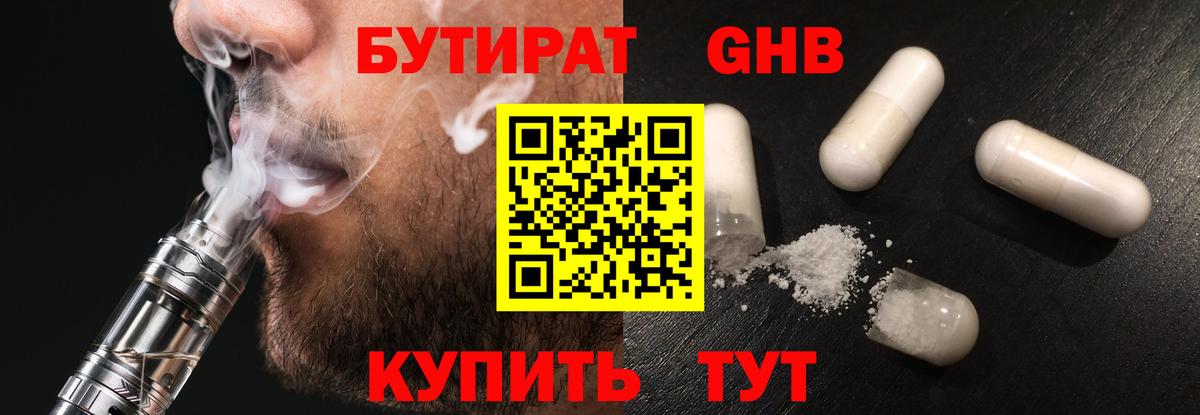 Бутират 99%  Вход с VPN  Вологда 