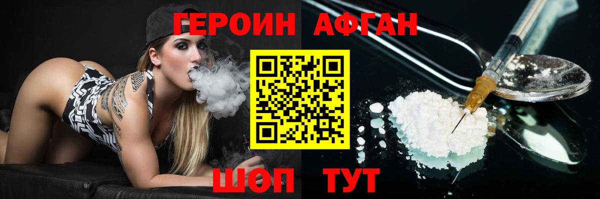 ГЕРОИН хмурый Вологда