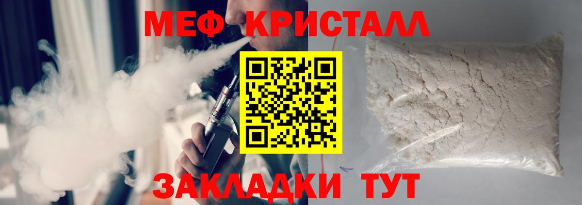 Мефедрон кристаллы Вологда