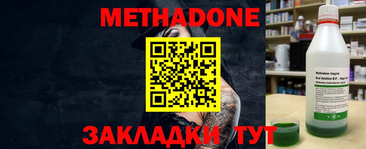 МЕТАДОН methadone  Вход с VPN  МЕТАДОН белоснежный  Вологда 