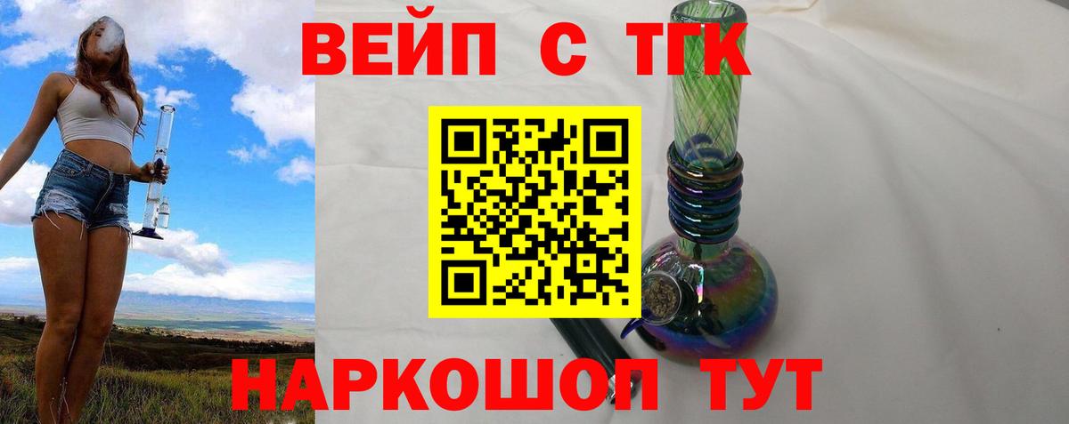 ТГК вейп с тгк Вологда